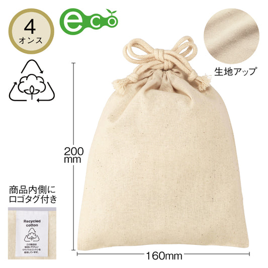 【KD-227002】 スフィア・リサイクルコットン巾着(S)