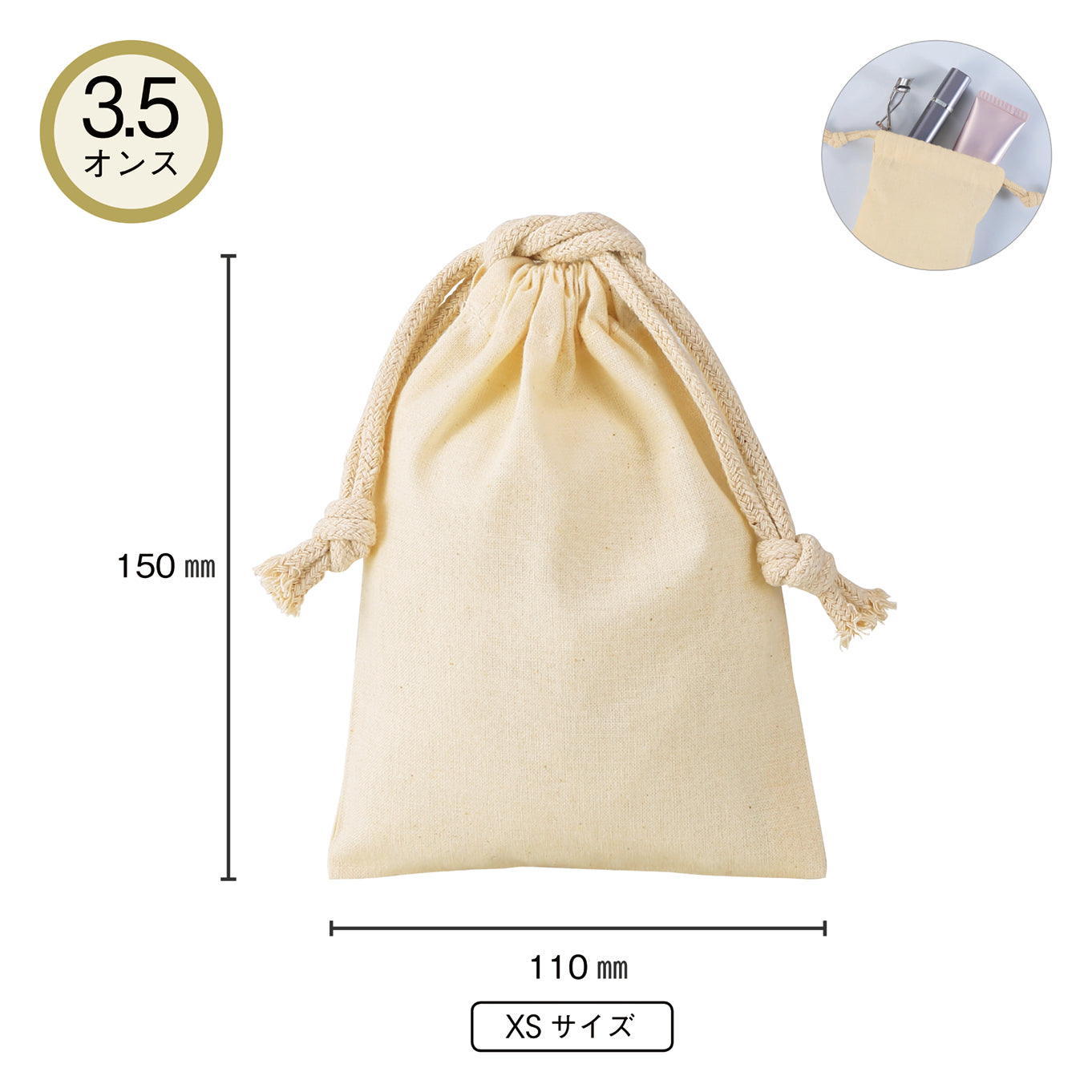 【KD-243014】 3.5オンス・コットン巾着（XS）