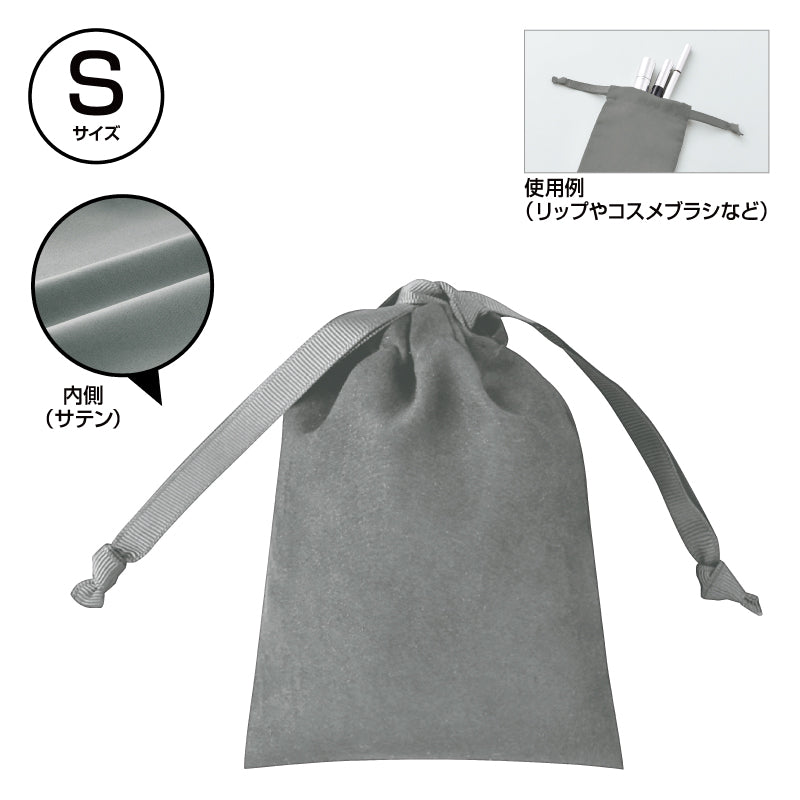 【KD-247391】 スウェードスタイル巾着（S）