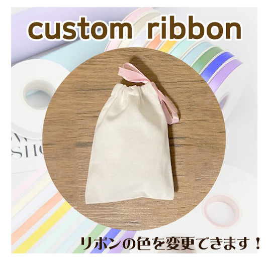【ID573】カスタムリボン巾着