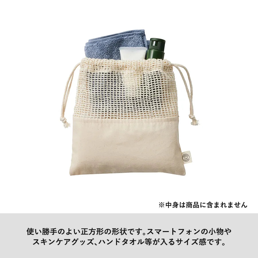 【TR-1166】 オーガニックコットンネット巾着（M）　ナチュラル
